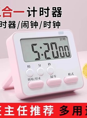 计时器学习学生自律做题厨房闹钟专用儿童定时秒表时间倒音量充电