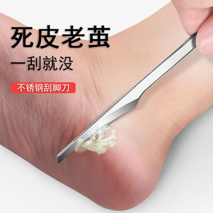 修脚刀磨脚神器去死皮老茧家用刀具搓脚后跟去脚皮修脚套装刮脚刀
