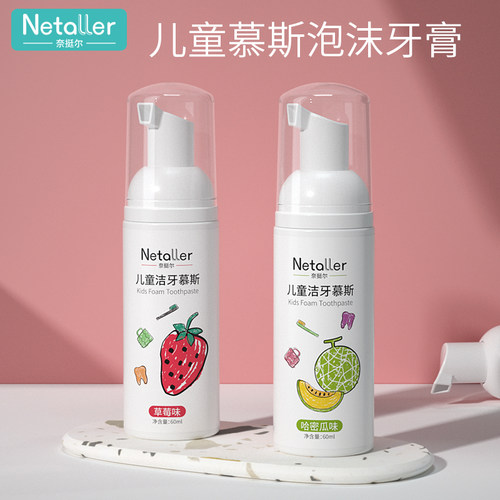 儿童洁牙慕斯泡沫牙膏