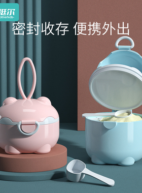奈挺尔婴儿奶粉分装盒便携外出米粉辅食储存罐外带神器密封食品级