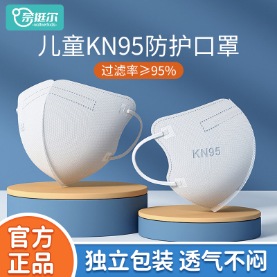 儿童KN95防护口罩3d立体