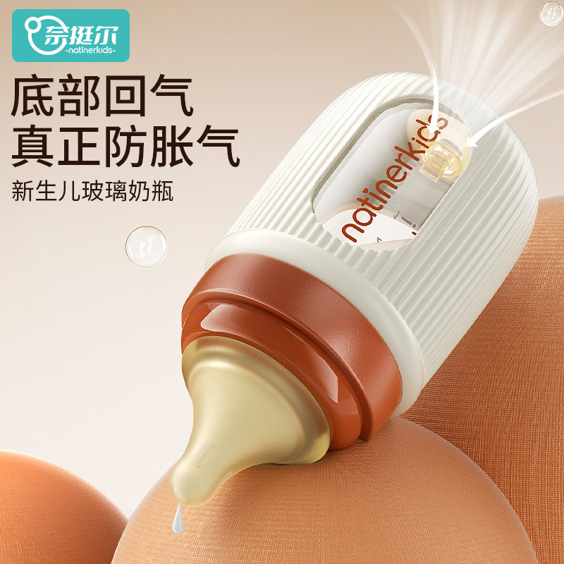 奈挺尔玻璃180ml新生儿奶瓶图片