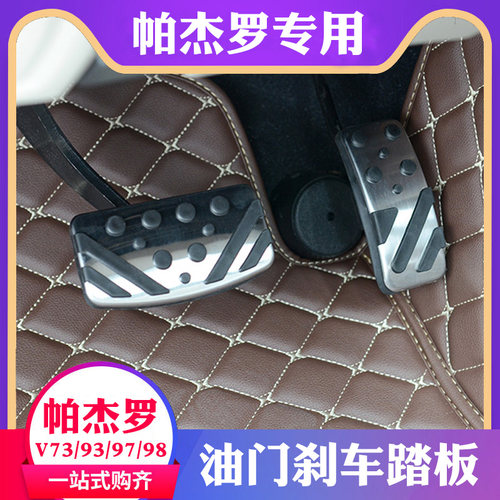 帕杰罗V93劲炫欧蓝德油门踏板