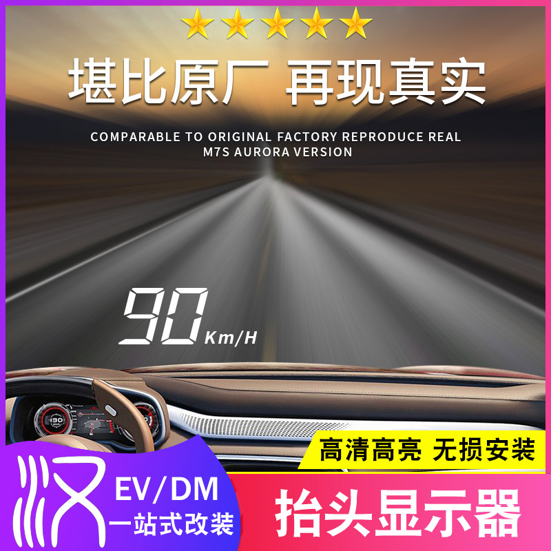 比亚迪evdmHUD抬头显示器