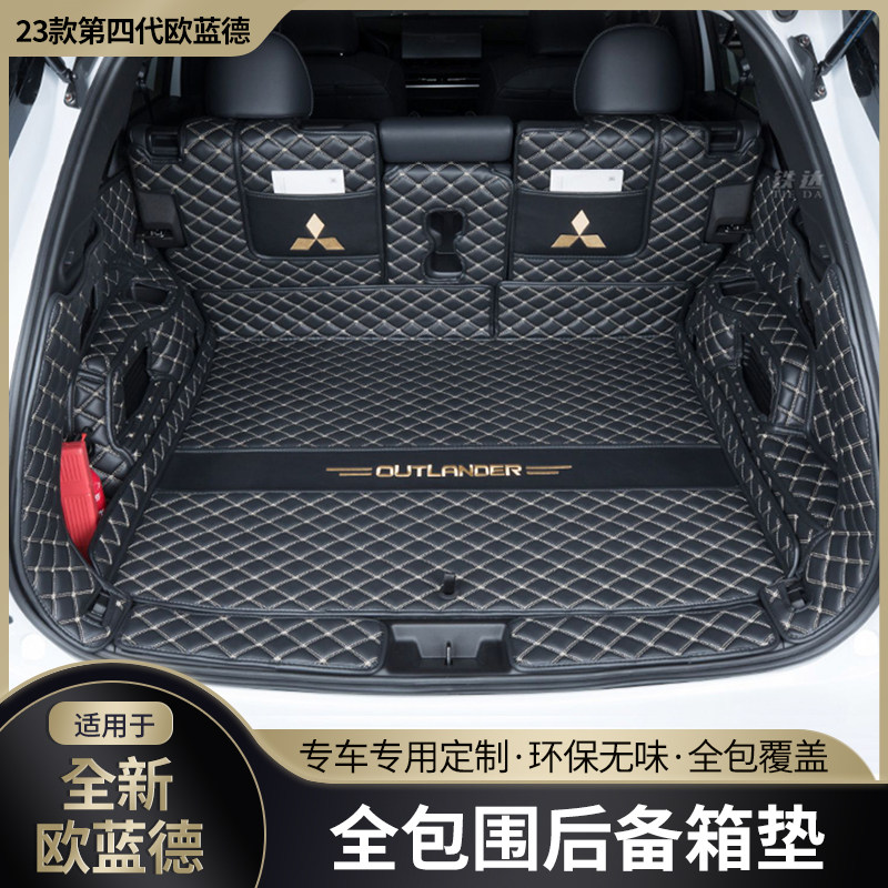 2023款全新欧蓝德全包尾箱垫