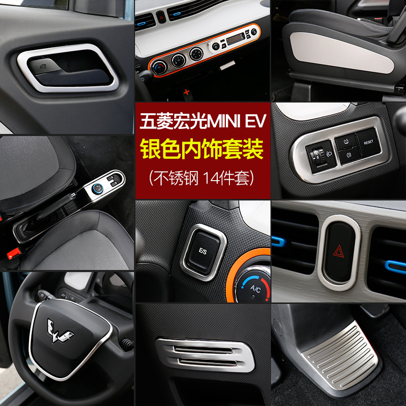 五菱宏光mini ev内饰中控档位仪表台改装迷你ev中控车内装饰件贴