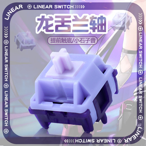 SuLab龙舌兰轴客制化热插拔开关提前触底小石子音switch游戏HMX