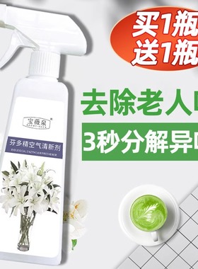 去除老人味喷剂老人房间去异味除尿味神器喷雾剂芬多精空气清新剂