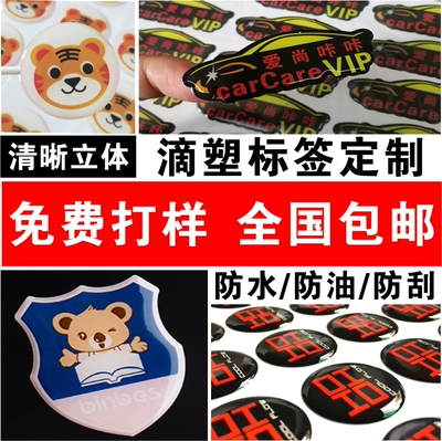 定制水晶滴塑标签透明pvc不干胶
