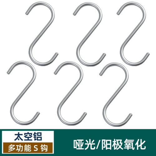 太空铝多功能S形吊挂钩
