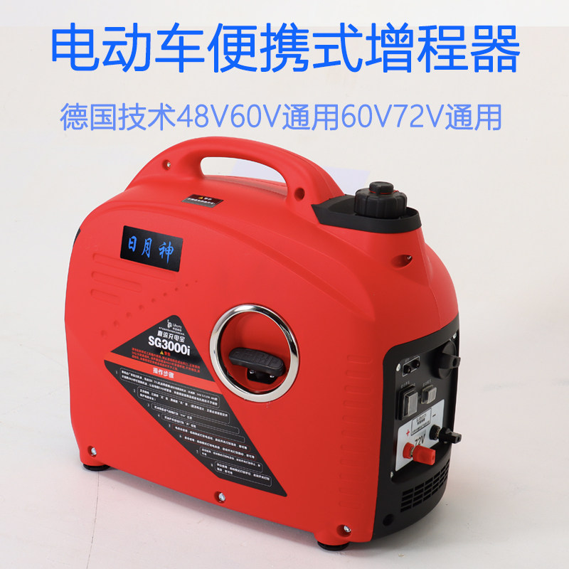 日月神电动车增程器发电机三轮四增程器