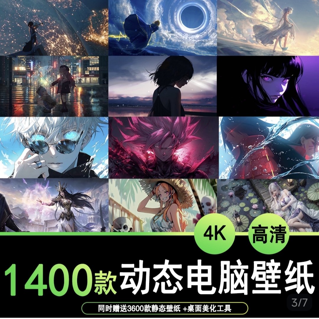 【自动发货】25年最新4K高清动漫壁纸15000张，超大500G+