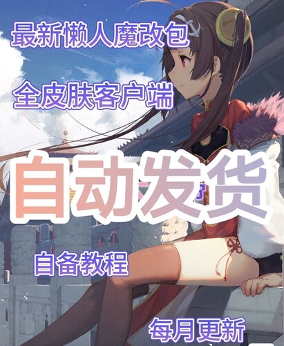碧蓝航线魔改20g送全皮肤安装包mod6月已更新