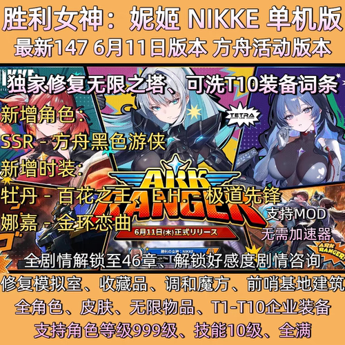 NIKKE胜利女神妮姬单机版莉可丽丝联动147版本官服GM可抽卡全剧情
