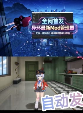 异环mod整合包支持最新版本