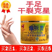 暴爆拆灵折擦爆裂正品 皮肤护手霜手足干裂膏官方旗舰店搓手油防爆
