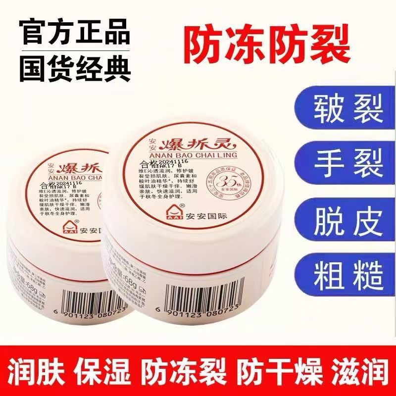 安安正品爆拆灵护手霜