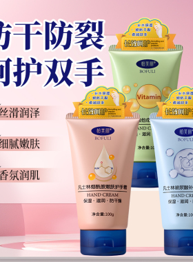 扶护手霜滋润保湿补水防干裂防干燥凡士林手足干裂膏排行榜第一名
