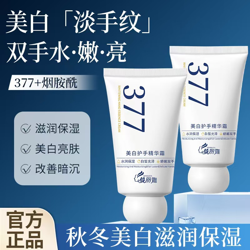 377护手霜美白保湿嫩白去手纹滋润补水防干裂女士孕妇可用手油
