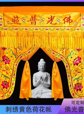 佛龛龙门帐道家道法自然龙帐佛家有求必应佛像遮挡帘神帐贡缎刺绣