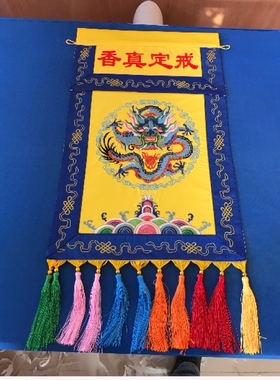 用品戒定真香黄色桌围