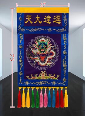 香盘幡定做改字道家刺绣经迳达九天道法自然香盘幡托盘送安装配件
