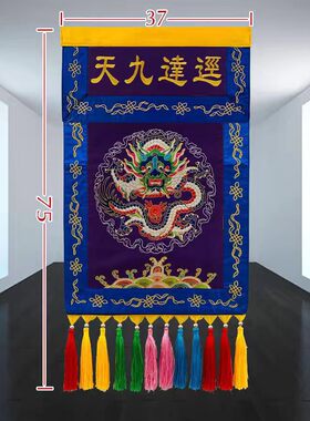 香盘幡定做改字道家刺绣经迳达九天道法自然香盘幡托盘送安装配件