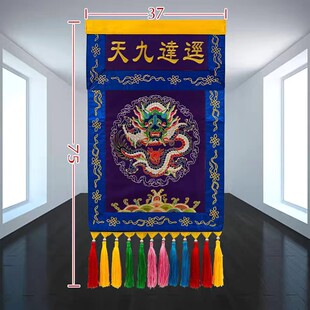 香盘幡定做改字道家刺绣经迳达九天道法自然香盘幡托盘送安装配件