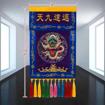 香盘幡定做改字道家刺绣经迳达九天道法自然香盘幡托盘送安装配件