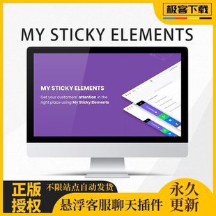 My Sticky Elements WordPress悬浮联系按钮插件客服聊天提醒