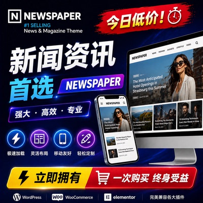 Newspaper主题 Wordpress新闻资讯主题个人博客时尚杂志模板