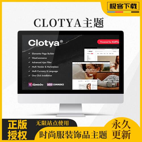 Clotya主题Wordpress潮流时装鞋帽饰品模板Woocommerce电商主题