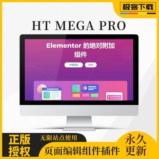 HT Mega Pro Elementor附加扩展组件插件官方激活专业版在线更新