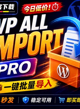 WP All Import Pro插件 英文汉化版内容商品批量导入赠送导出插件