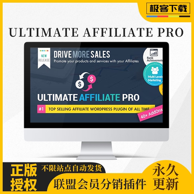 Ultimate Affiliate Pro WP高级VIP联盟会员管理插件原版激活