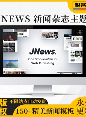 Jnews WP杂志新闻博客类Wordpress主题模板已激活无限使用
