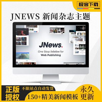 Jnews WP杂志新闻博客类Wordpress主题模板已激活无限使用