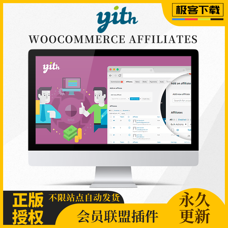 YITH WooCommerce Affiliates Premium插件 WP会员联盟分销推广