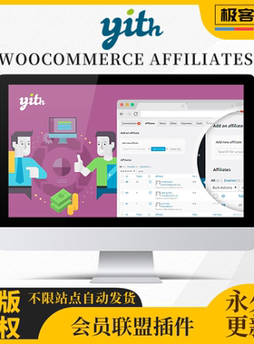 YITH WooCommerce Affiliates Premium插件 WP会员联盟分销推广