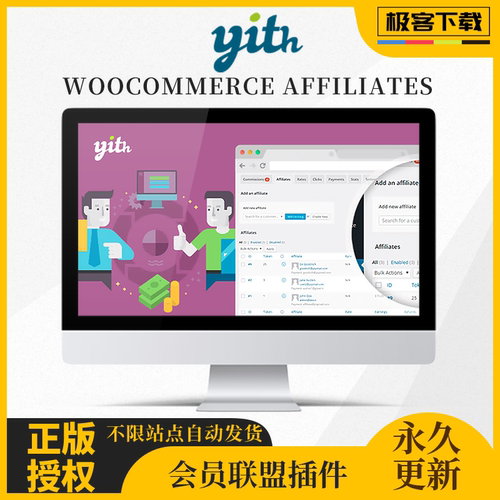 YITH WooCommerce Affiliates Premium插件 WP会员联盟分销推广