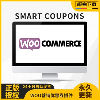 WooCommerce Smart Coupons插件 商城营销活动优惠券插件原版授权