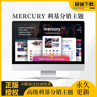 Mercury主题 WP利基会员分销分佣返利网站模板淘宝客游戏资讯发布