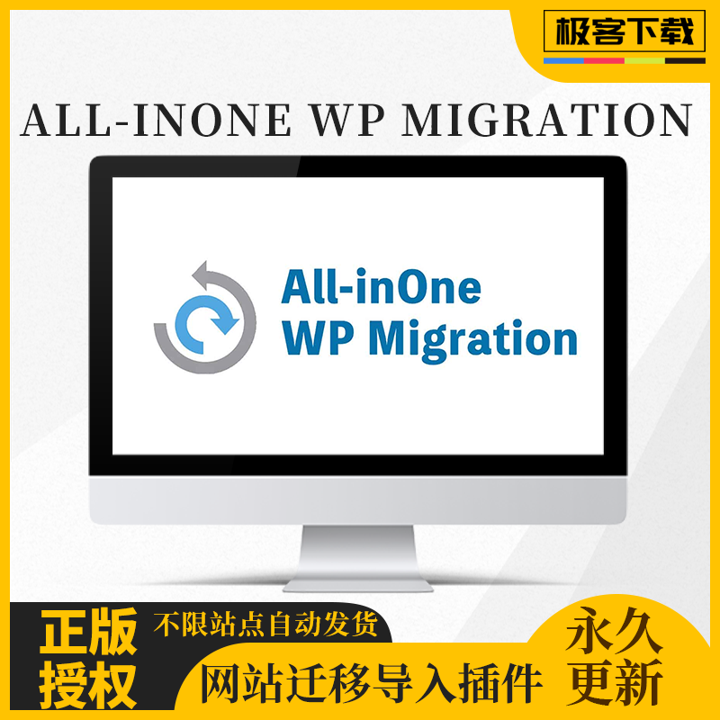 All In One WP Migration Wordpress迁移备份无限制大小还原插件 商务/设计服务 设计素材/源文件 原图主图