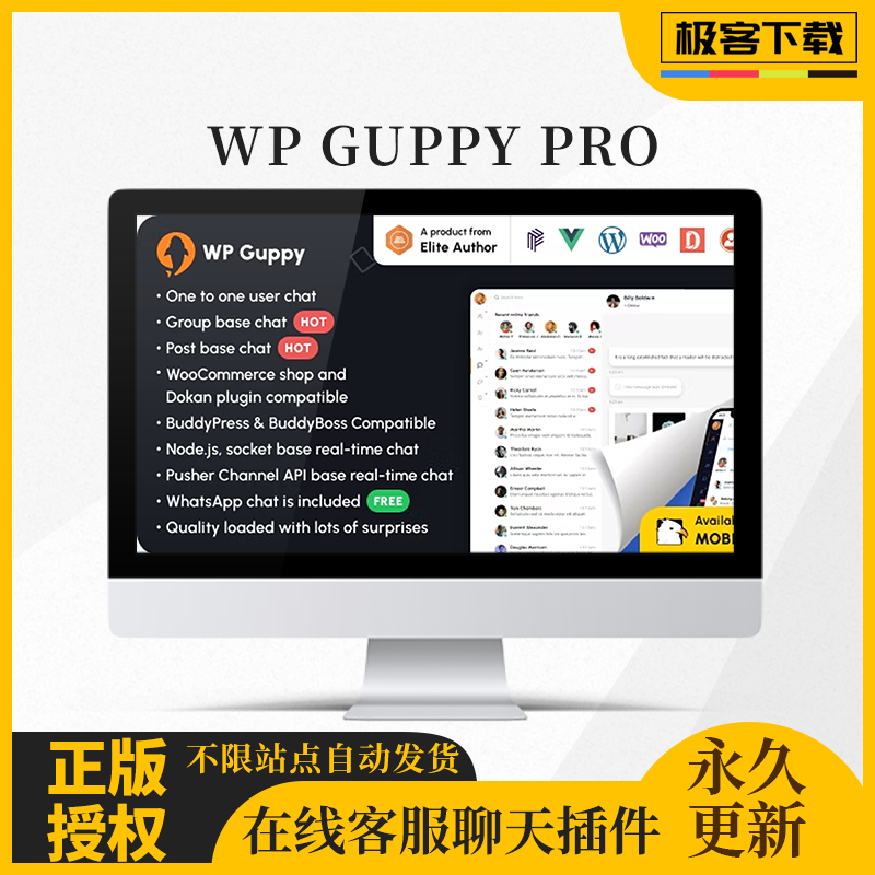 WP Guppy Pro插件在线客服实时聊天智能应答Wordpress客服插件