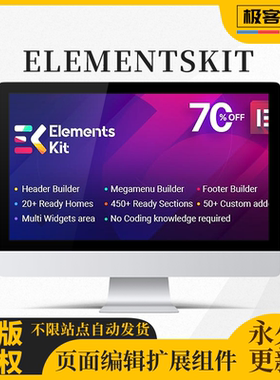 ElementsKit PRO 插件 Elementor扩展插件 高级增强插件 前端组件