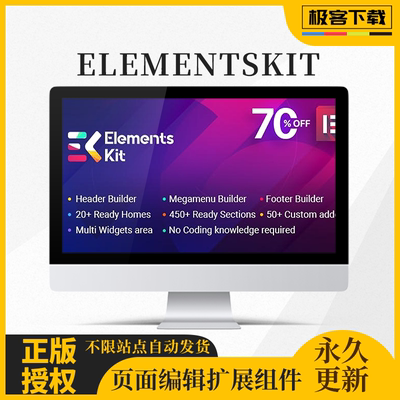 ElementsKit PRO 插件 Elementor扩展插件 高级增强插件 前端组件