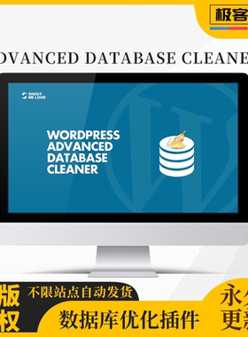 WordPress Advanced Database Cleaner 数据库清理结构优化插件