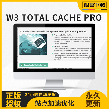 W3 Total Cache Pro插件 WordPress缓存插件站点加速性能提升10倍