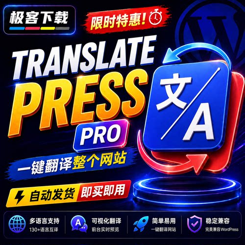 TranslatePress Pro翻译插件 Wordpress多语言翻译商业高级版WP