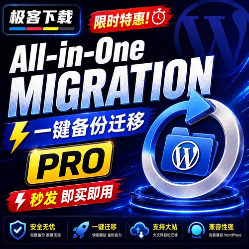 All In One WP Migration Wordpress迁移备份无限制大小还原插件